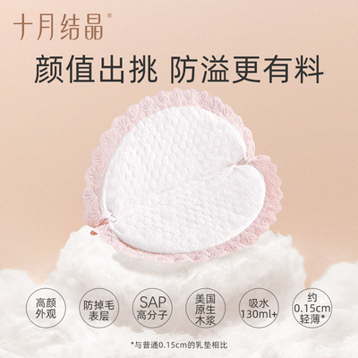 十月结晶一次性防溢乳垫200片 哺乳期超薄孕产妇溢奶垫喂奶防漏垫