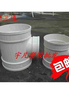 包邮PVC 排水 异径 三通 大小三通400* 315变200*160  110 250*50