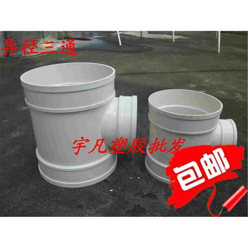 包邮PVC 排水 异径 三通 大小三通400* 315变200*160  110 250*50