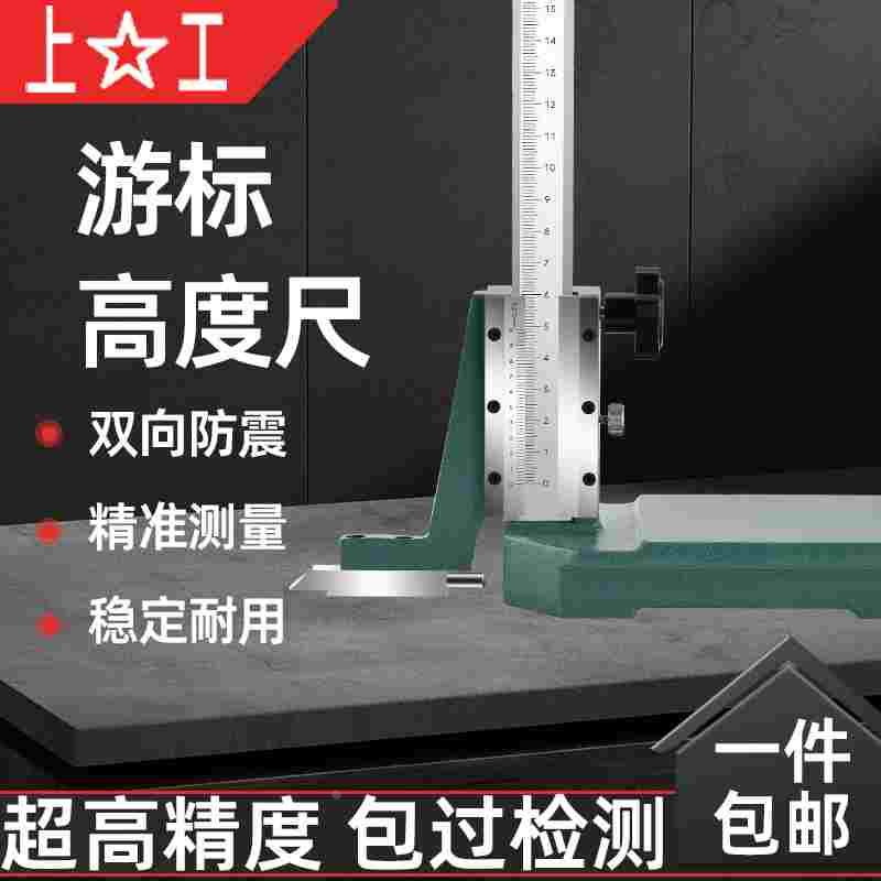 正品上工游标高度卡尺0-200/300/500MM数显带表高度滚轮划线尺