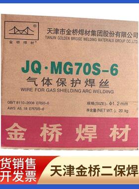 金桥二保焊丝1.2JQMG60 70 80-G ER70S-6实芯二十公斤CE71T-1药芯