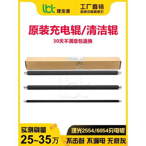 理光MP 2554 3054 3554 4054 5054 6054 2555原装充电辊 清洁绵棍