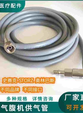 二氧化碳中央供气管气腹机低压供气管storz德标气腹管美标国标