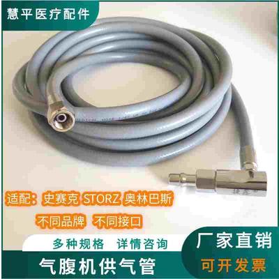 二氧化碳中央供气管气腹机低压供气管storz德标气腹管美标国标