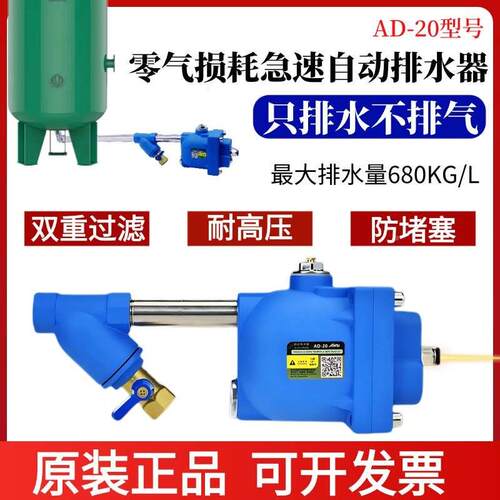 储气罐自动排水器AD-20螺杆空压机冷干机零气损自动疏水阀不排气