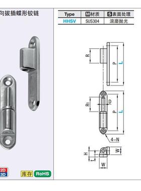 不锈钢拔插蝶形铰链 可拆卸合页HHSV80
