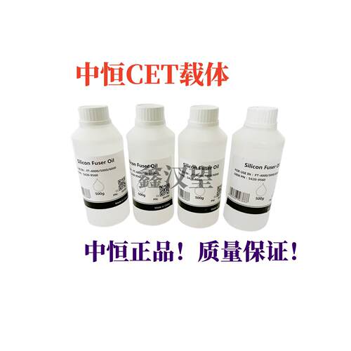 中恒 进口油 复印机 硅油 理光硅油 清洁硅油 理光定影硅油 500克