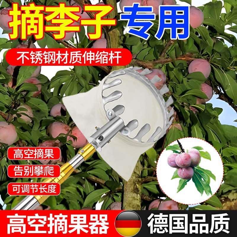 摘水果神器摘李子专用采摘水果枇杷李子桃子高空摘果器加长伸缩杆