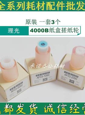 原装理光MP C2500 C3000 C4000 C5000 C2800 C3300 纸盒搓纸轮