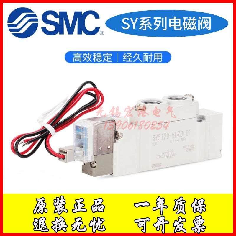 SMC气动电磁阀 SY5120/SY3220/SY7120-5LZD/4DZD/GZD/DZ/01/02/M5