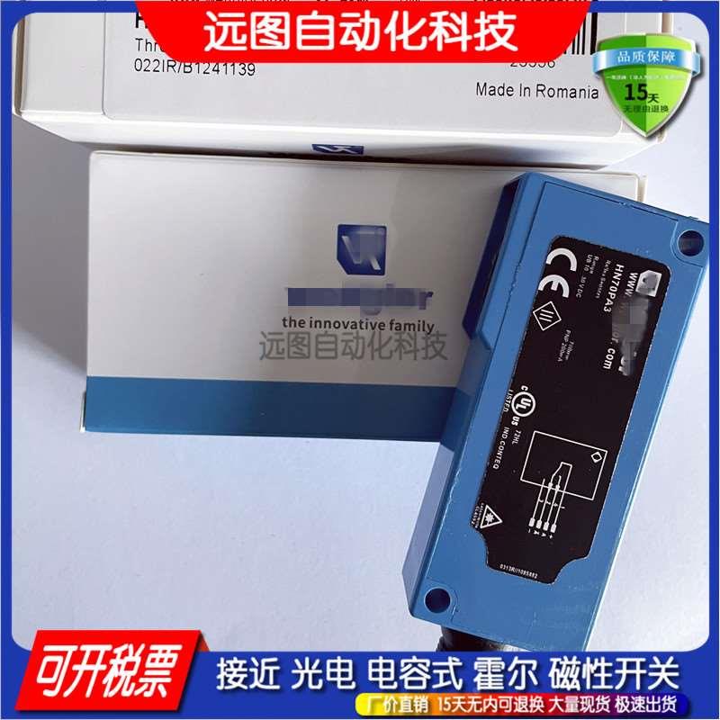 全新漫反射光电开关HN33PBV3 HN55PA3 HN55PBV3 HN70PA3质保一年