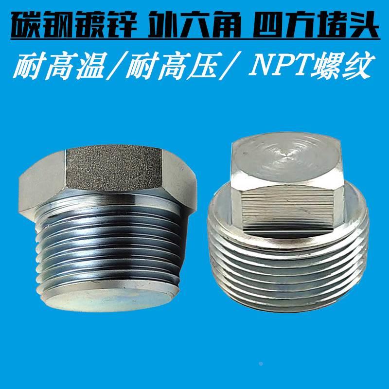 碳钢耐高压镀锌外四方堵头方头管塞 蓝白锌堵头 NPT英制液压油塞