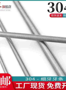 304不锈钢细牙全螺丝杆反牙条螺杆M8M10M12M14M20M24*x1x1.25x1.5