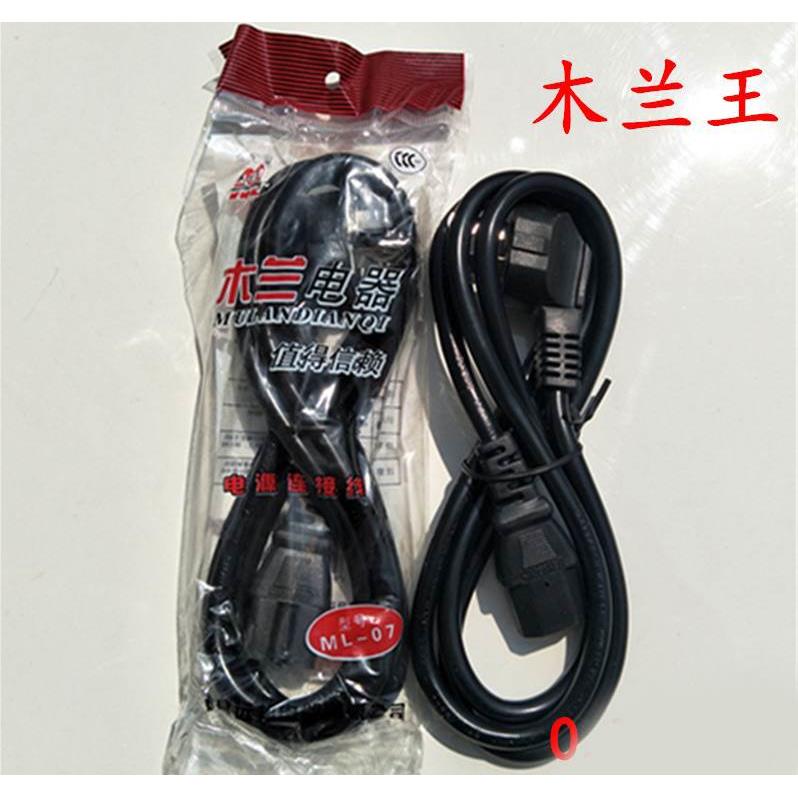 木兰王电源线台式主机电脑通用3芯三孔显示器电饭锅打印机带插头