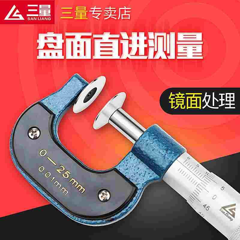 日本三量齿轮公法线千分尺0-25-50-75-100mm外径盘头螺旋测微仪器