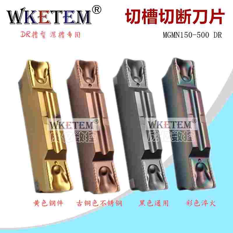 WKETEM数控切槽刀片MGMN200 300 400 500-DR磨制彩色淬火割槽刀粒