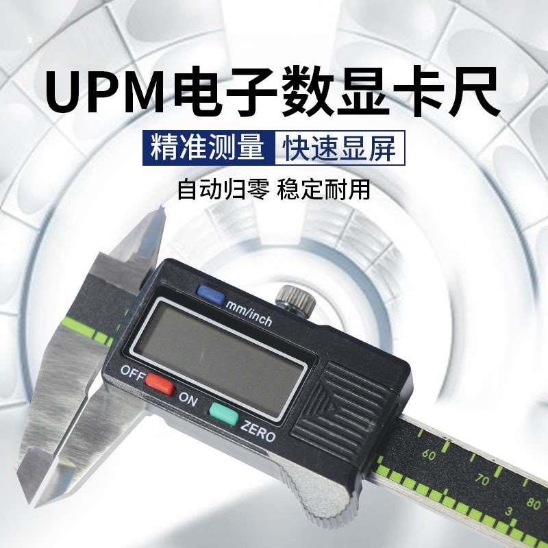 联思UPM电子数显卡尺0-100 0-150mm英寸双单位首饰加工打金工具
