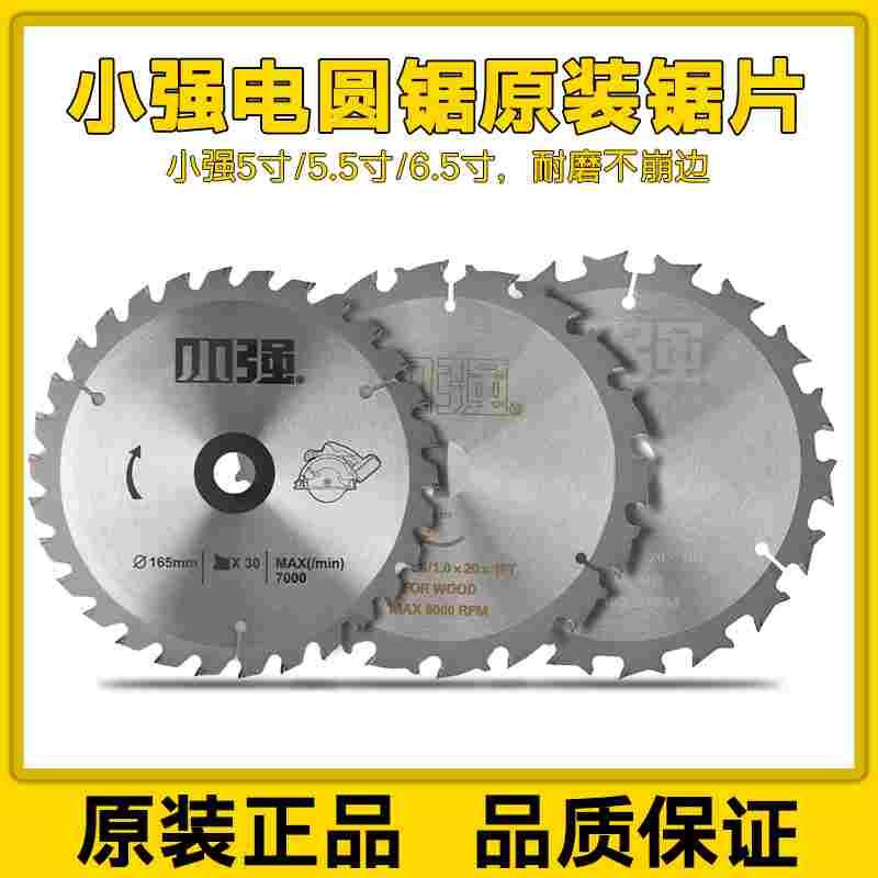 小强锂电电锯锯片切割片5883/5882电圆锯原装5.5寸6寸木工专用图片