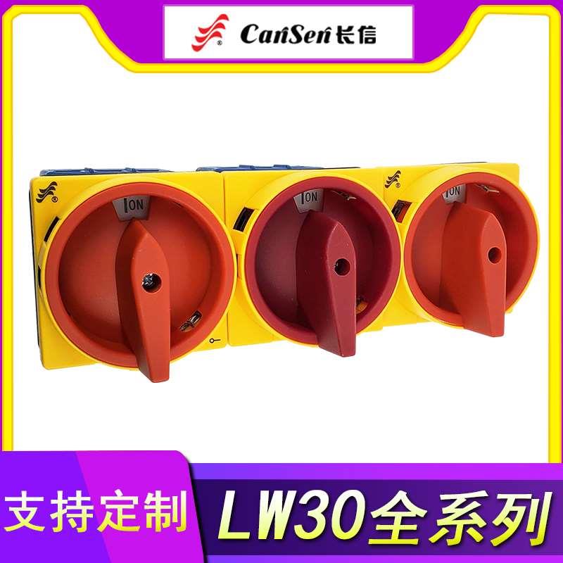 长江电器长信LW30 转换开关32 40  63 GLD JFD SFD11负荷切断