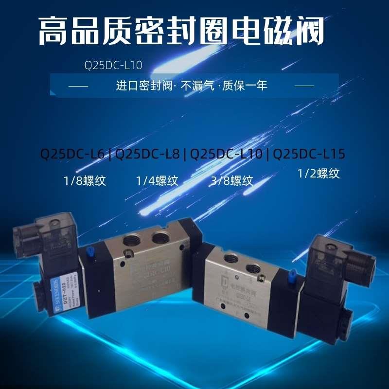 气动电磁阀方大Q25DC-L10 L15 L6 L8二位五通单电控换向阀包邮