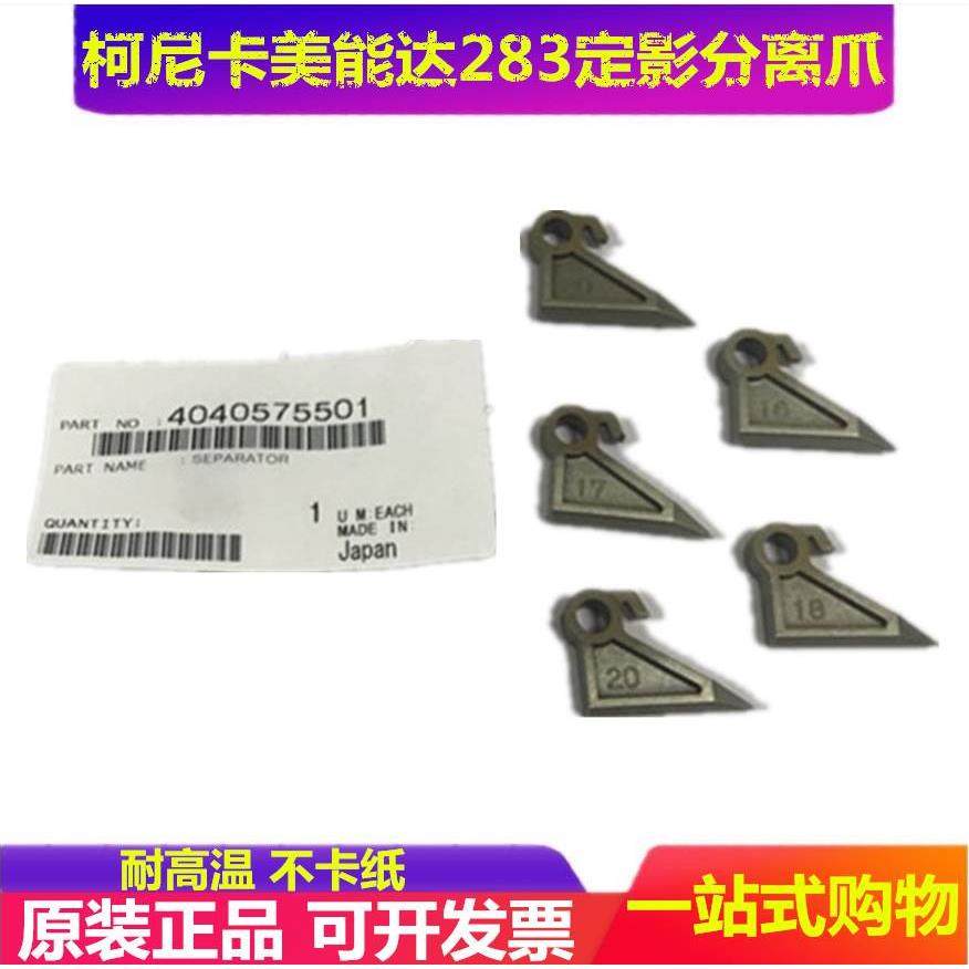 原装 震旦 289S 369S 287 376 7528 227 283 复印机 定影分离爪