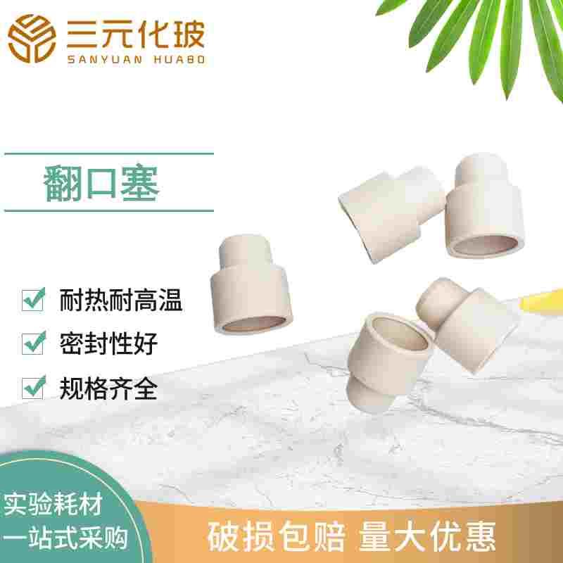 反口塞14#/19#/24#翻口塞盐水瓶塞橡胶塞酒瓶塞密封塞反口橡皮塞