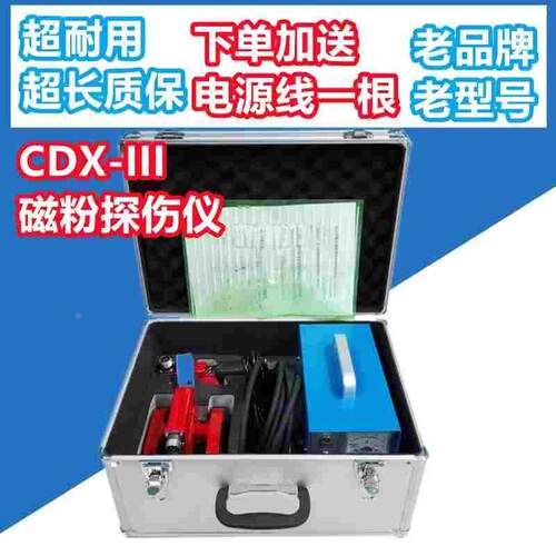 昆山苏磁CDX-III磁粉探伤剂磁轭探伤仪交流磁化ADEO探头交叉磁场