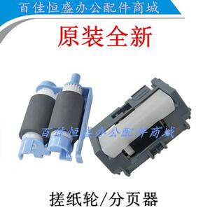 原装HP403/402纸盒进纸轮M426/M427手动搓纸轮M427dw/M403d搓纸轮