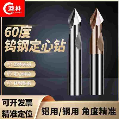 蓝科钨钢铣刀定点钻合金定位钻90度120倒角刀加工铝用钢用定心钻