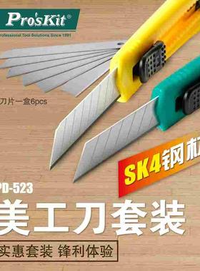 美工刀套装组大号金属壁纸刀墙裁纸刀片小号工具刀小刻刀 PD-523