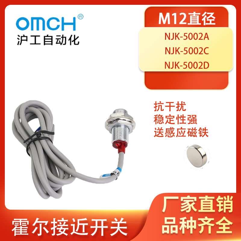 沪工M12霍尔磁性传感器接近开关NJK-5002C/A/B/D三线NPN常开磁铁