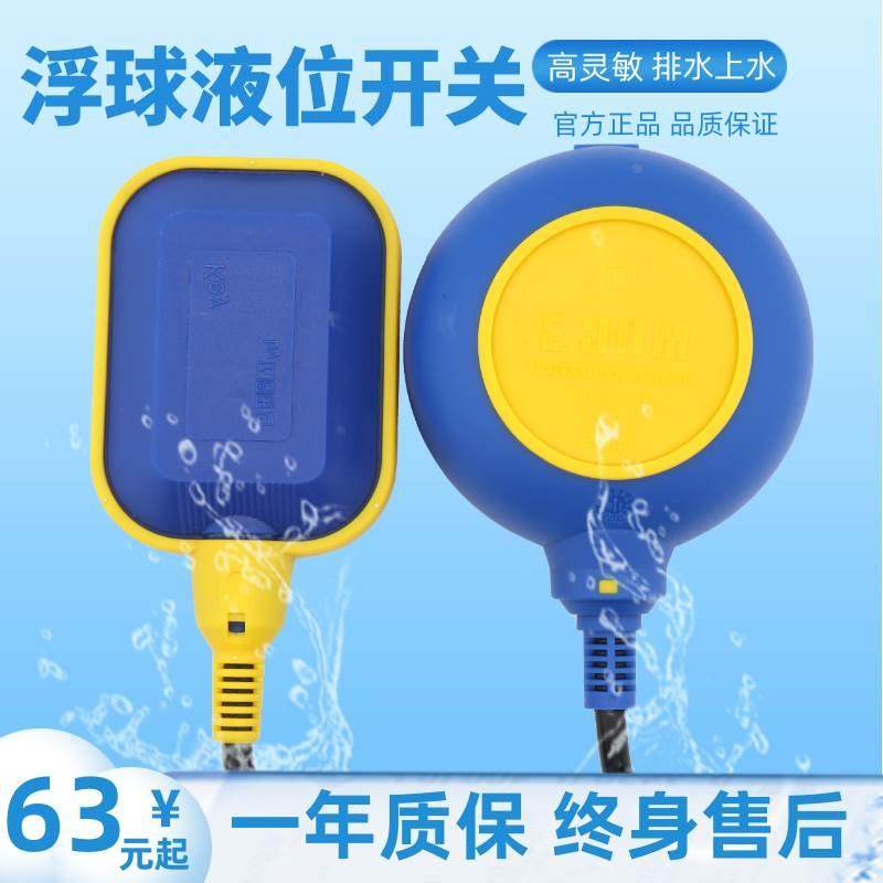 马赫MAC3/KEY电缆浮球液位开关水位控制器潜水泵水箱水池自动上水,金属材料及制品,金属罐/桶/瓶,淘宝优惠券,粉丝福利购,淘宝优惠卷