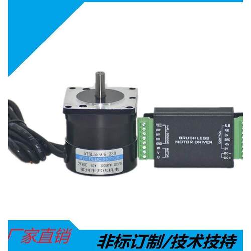 57直流无刷电机57BL55S06-230TF9 60W 3000转 24V无刷直流电机