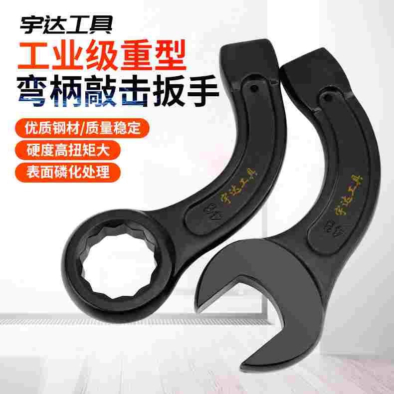 弯柄敲击梅花开口呆扳手重型防爆36 41 46 50 55 60 65敲击扳手
