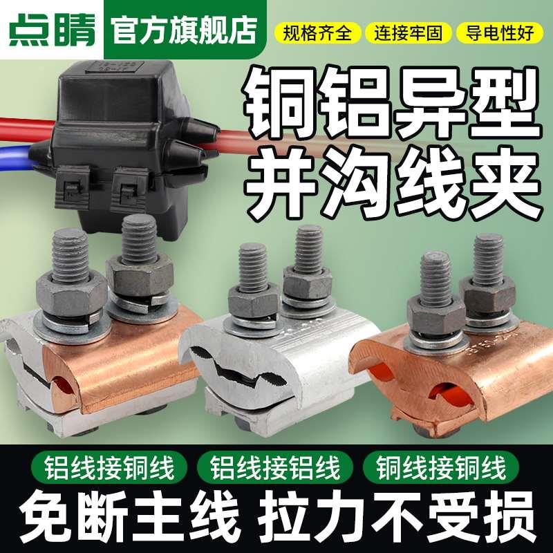 并沟铜铝线夹接头过渡连接器铜线电缆t型分支异形接线端子三通