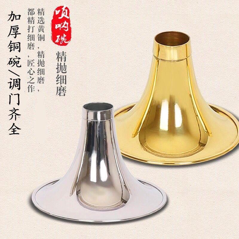 唢呐碗口唢呐碗口专业黄铜加厚唢呐碗黄铜碗唢呐铜碗白唢呐碗白碗图片