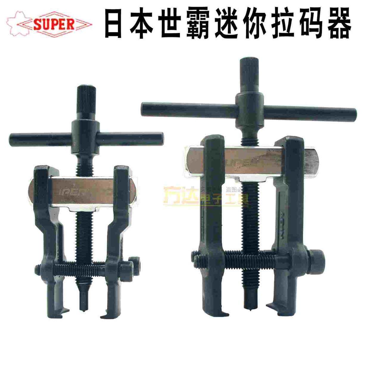 日本世霸二爪拉马小型轴承拉拔器齿轮起拔拆装卸工具进口拉拔拔轮,ZIPPO/瑞士军刀/眼镜,酒具,淘宝优惠券,粉丝福利购,淘宝优惠卷