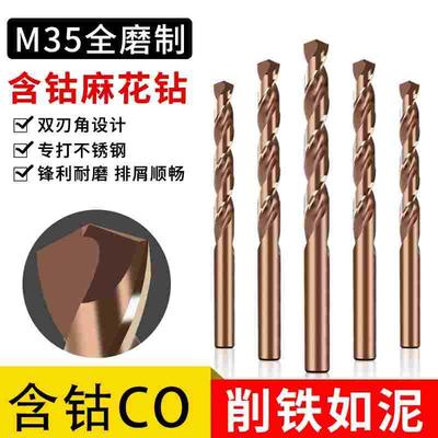含钴麻花钻含钴钻头不锈钢钻头高速钢铁铝金属麻花钻头1-16mm