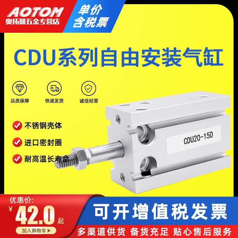 气动多位置自由安装气缸CU/CDU32-5-10-15-20-25-30-40-50-60-D