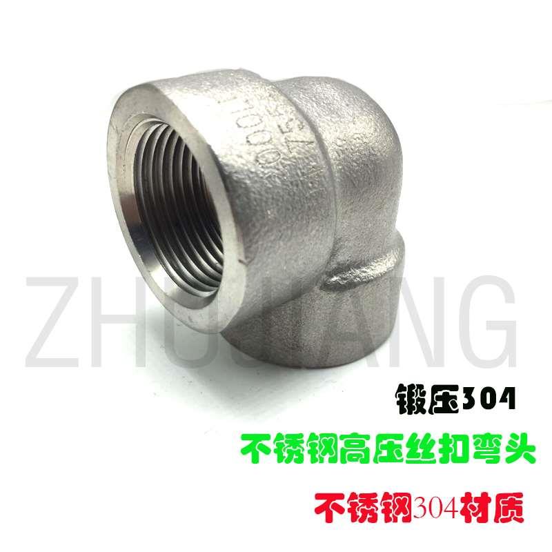 铸江不锈钢高压管件锻造304316L螺纹弯头直弯丝扣弯通耐压加厚