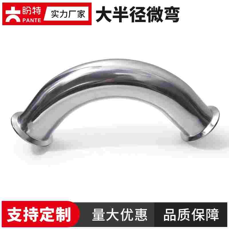 盼特卫生级弯头304不锈钢大半径焊接弯管316镜面大弧度长半径微弯
