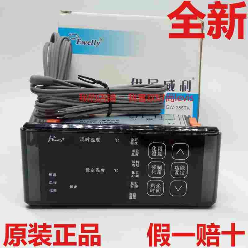 伊尼威利Ewelly冷库触摸式温控厨房制冷控制器EW-285TK触控温控器