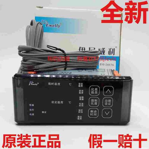 伊尼威利Ewelly冷库触摸式温控厨房制冷控制器EW-285TK触控温控器