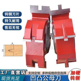 木工刀具立铣刀凹凸公母刀拼板刀组合榫刀定制成型刀开槽刀地板刀
