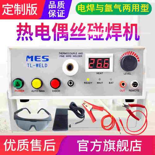 源恒通MES TL-WELD热电偶点焊机碰焊机丝焊接机KST热电偶线碰焊机
