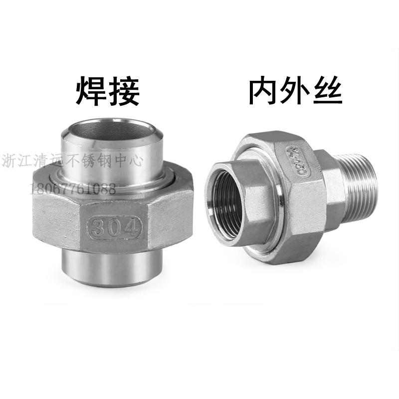 不锈钢304内外丝活接头焊接活接双外丝活结螺纹4分6分1寸DN15 20
