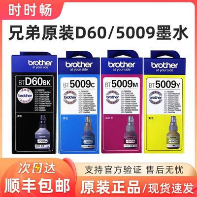原装兄弟BT6009BK 5009墨水打印机连供300 T500W T700W MFC-T800W
