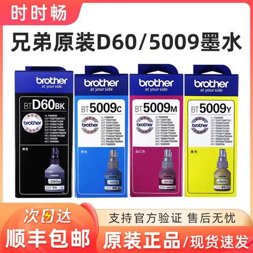 原装兄弟BT6009BK 5009墨水打印机连供300 T500W T700W MFC-T800W