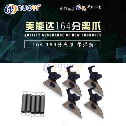 CET兼容BH184美能达164 7718 6180分离爪Di 152 183震旦AD161 181