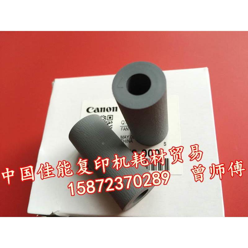 全新原装佳能adv6275adv6265adv6255纸道 排纸辊 出纸辊 搓纸皮轮